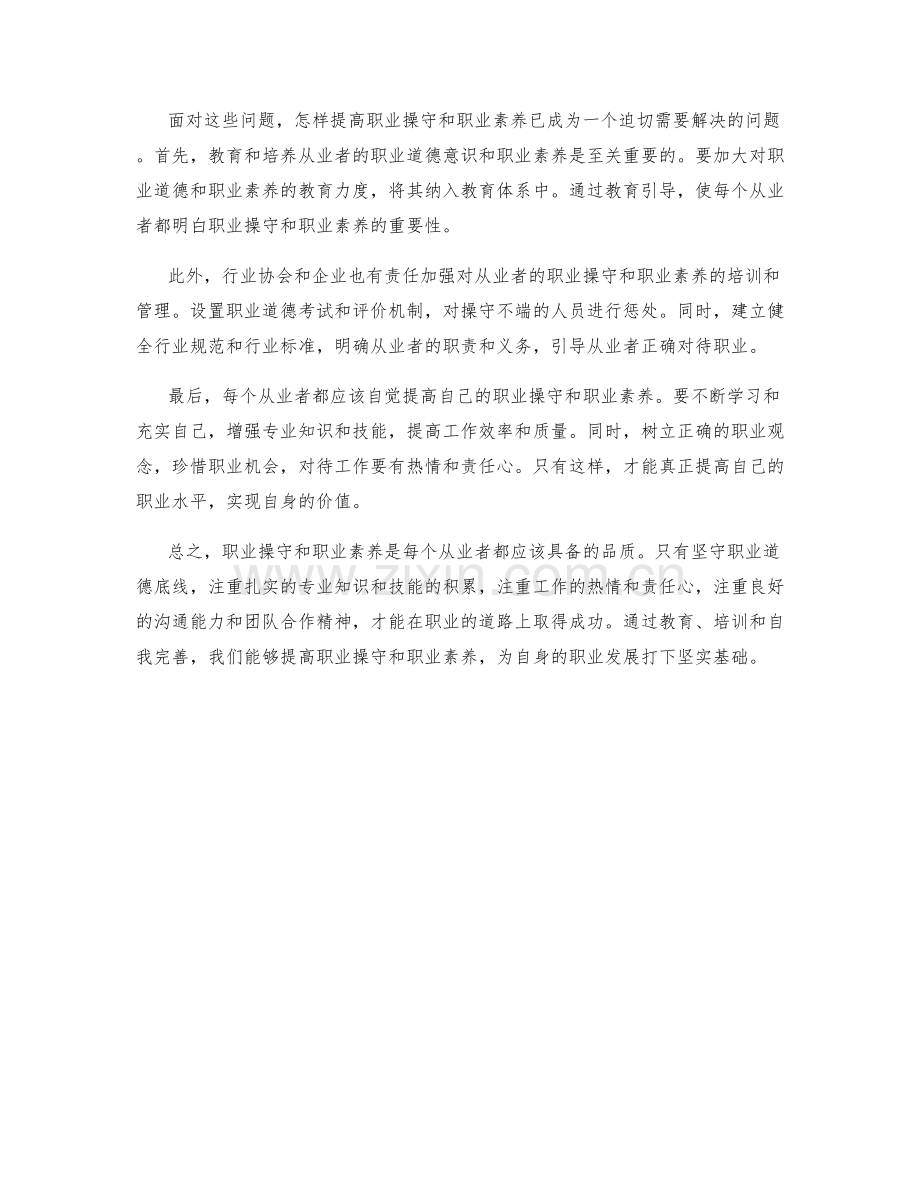 岗位职责的职业操守与职业素养.docx_第2页