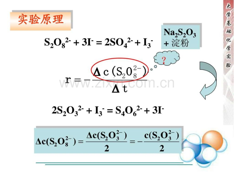 化学反应速率及活化能的测定.pptx_第2页