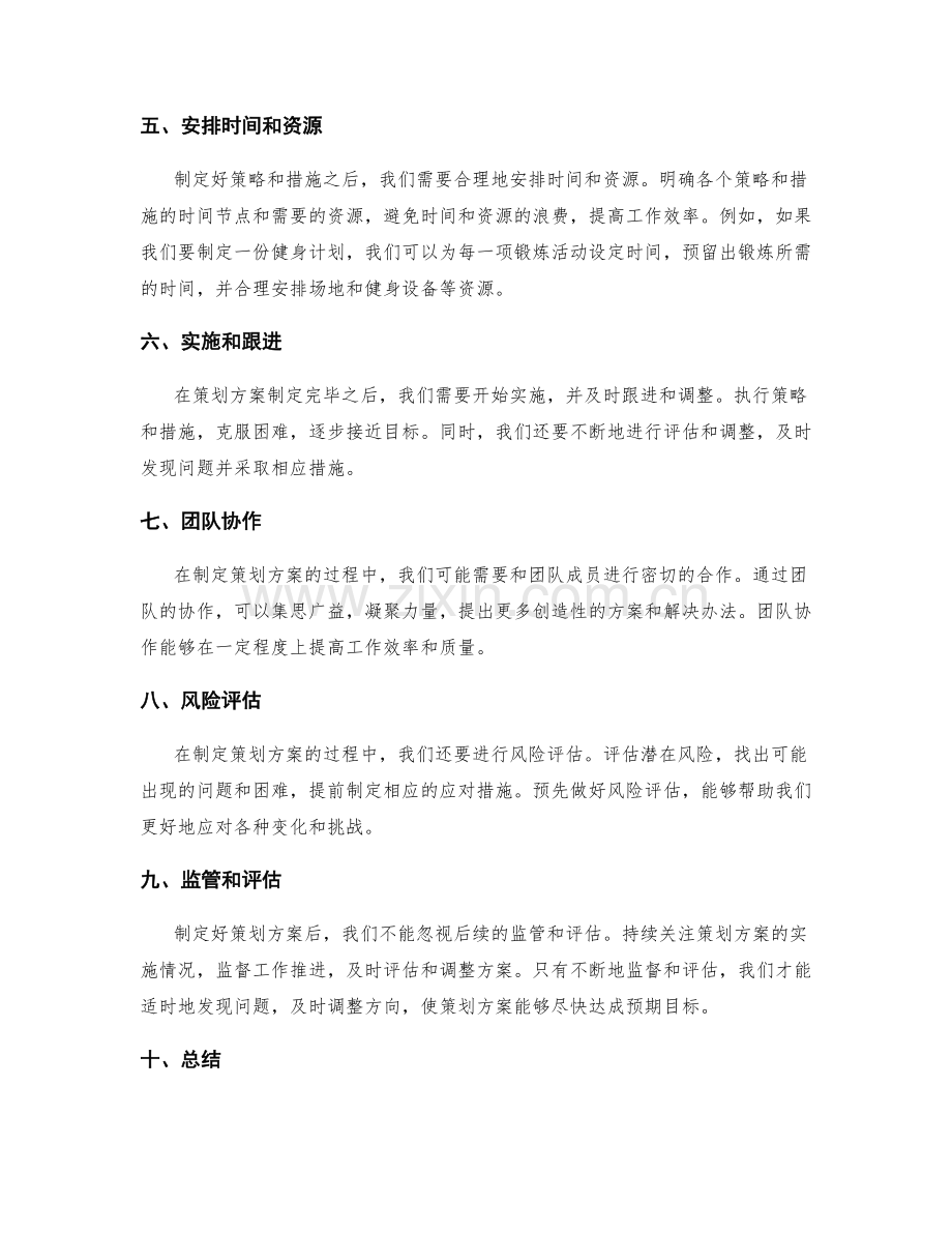 策划方案的详细步骤规划.docx_第2页
