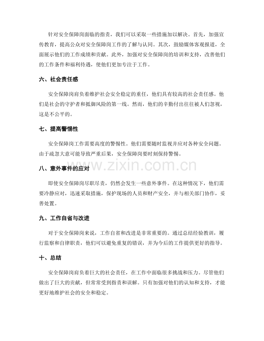 安全保障岗指责.docx_第2页