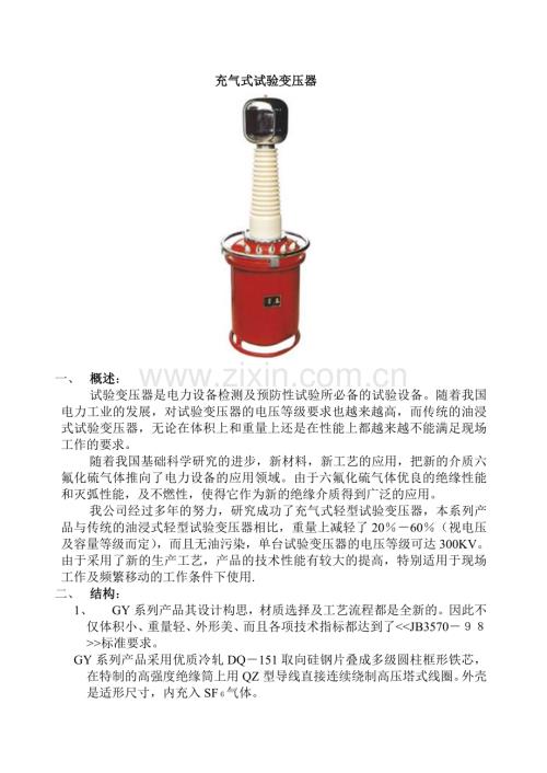 电力充气式试验变压器使用说明X页.docx