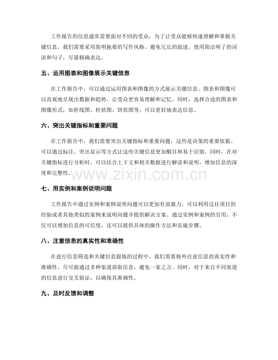 工作报告的信息筛选与关键信息提炼技巧.docx_第2页