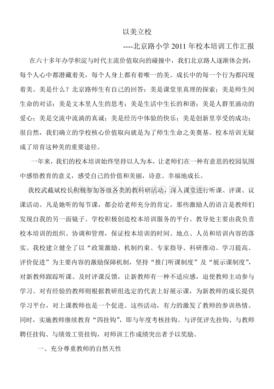 校本汇报材料.doc_第1页