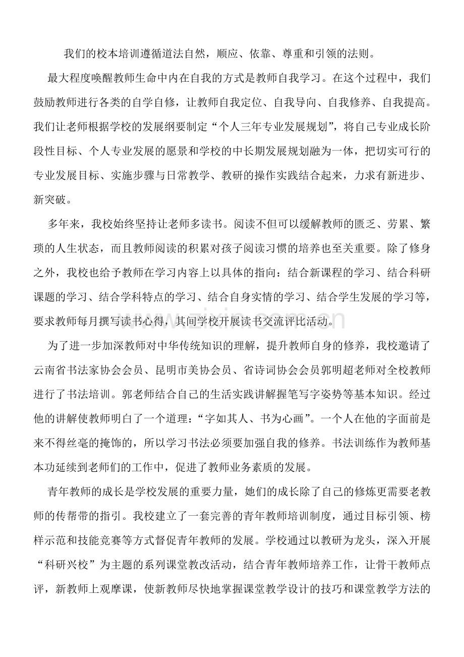 校本汇报材料.doc_第2页