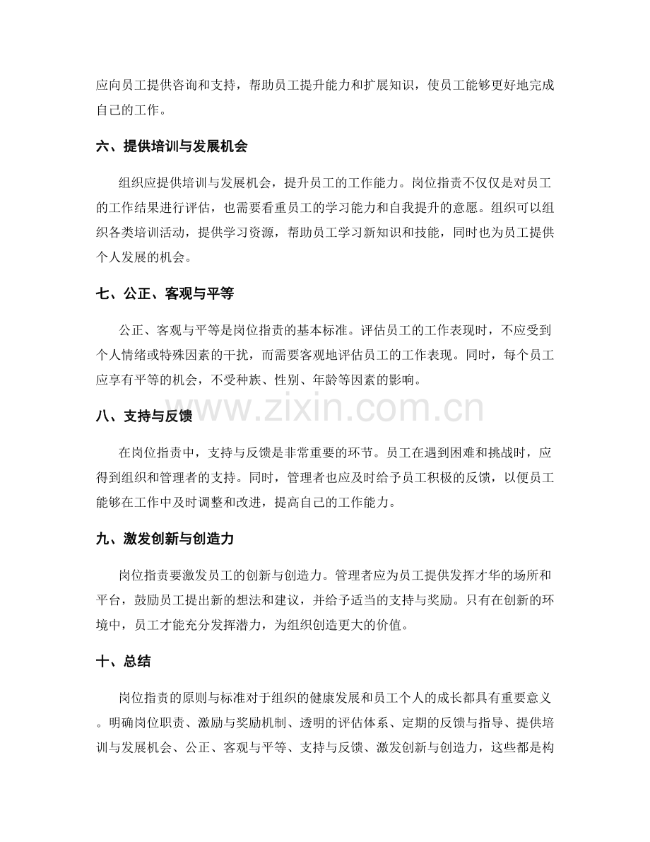 岗位职责的原则与标准解析.docx_第2页