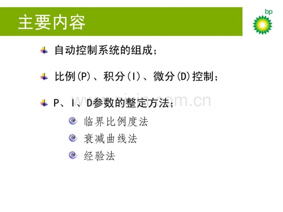 PID参数整定方法图文.pptx_第1页