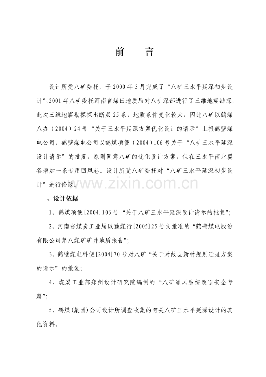 八矿三水平初设计说明书.docx_第2页
