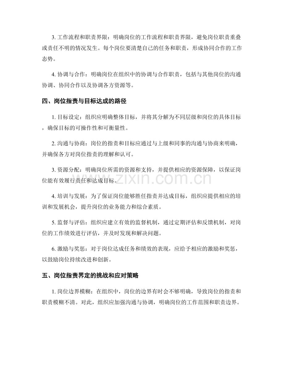 岗位职责的权责界定与目标达成路径.docx_第2页