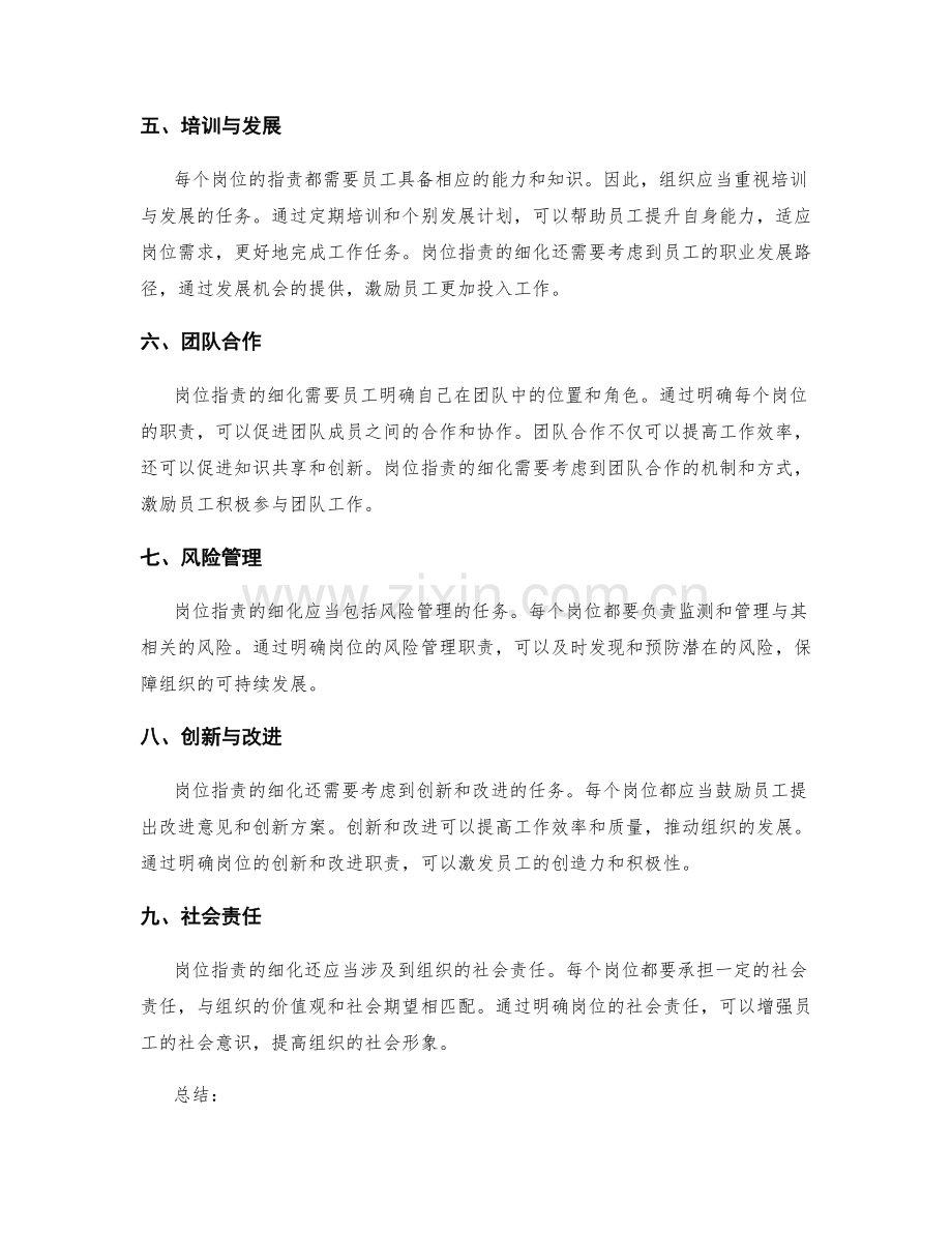 岗位职责的细化和重点任务.docx_第2页