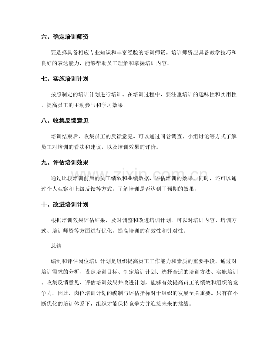 岗位培训计划编制与评估指标.docx_第2页