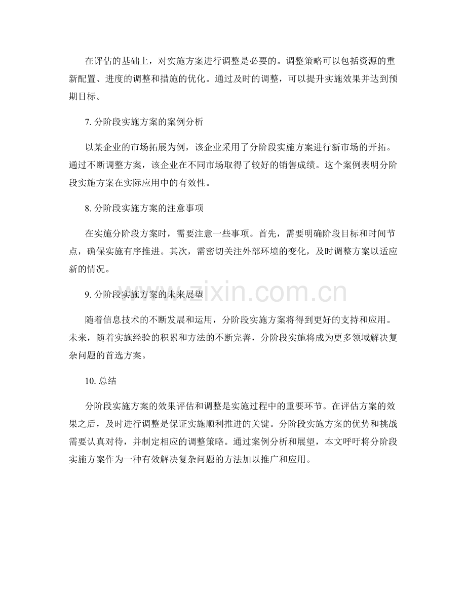分阶段实施方案的效果评估和调整.docx_第2页