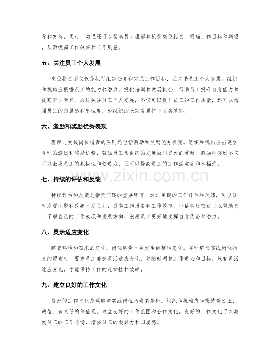 理解与实践岗位职责的原则.docx_第2页