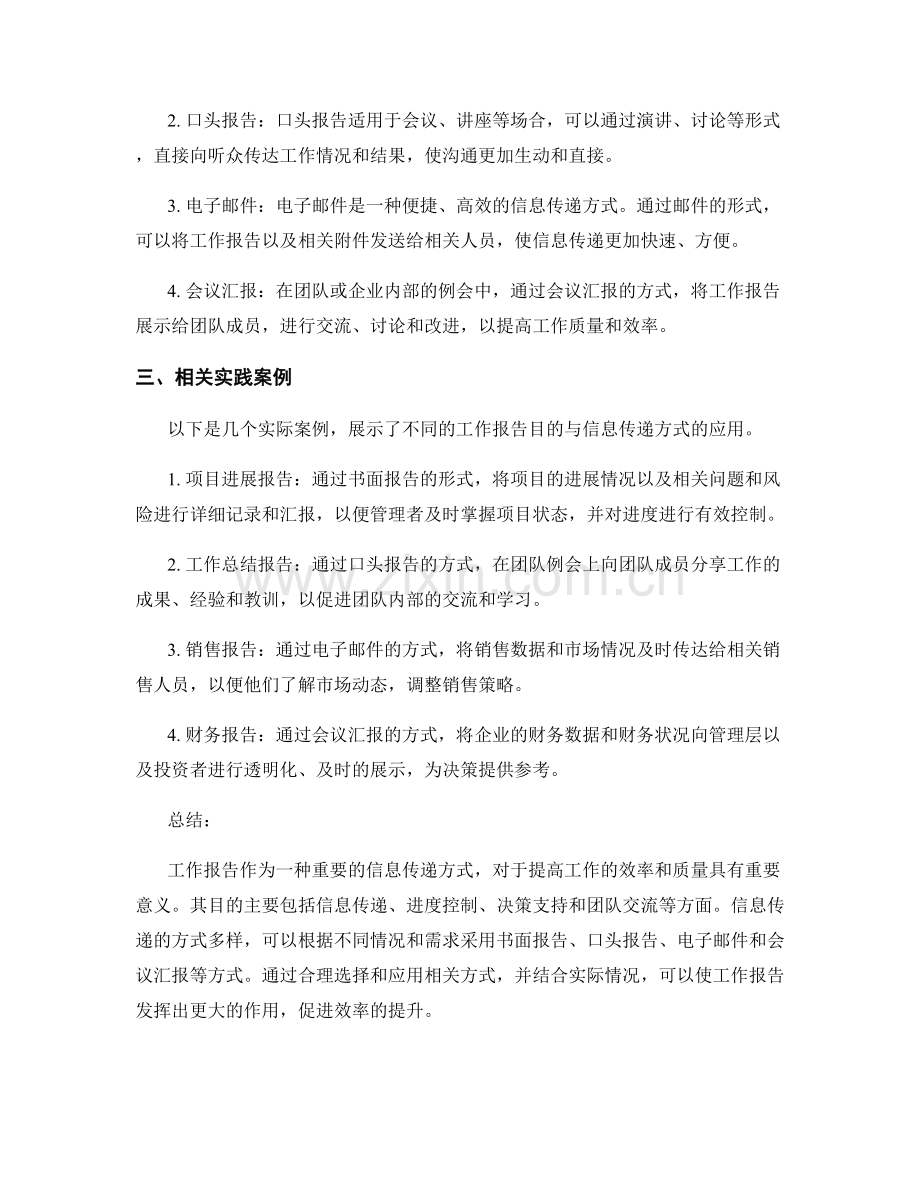 工作报告的目的与信息传递方式.docx_第2页