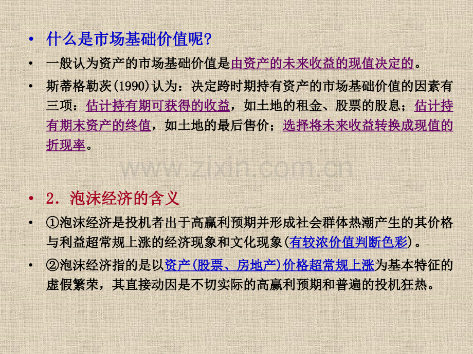 房地产与泡沫经济理论.pptx_第2页