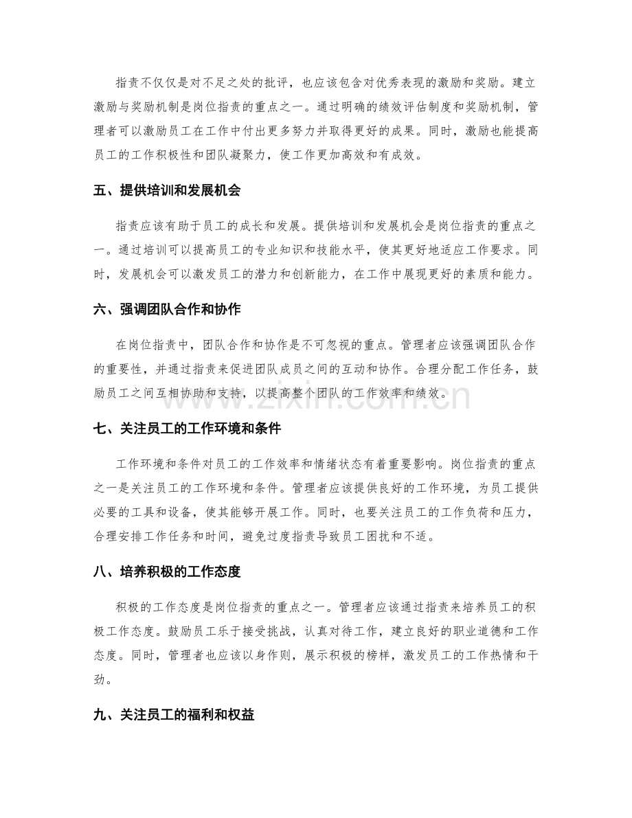 岗位职责的重点突出.docx_第2页
