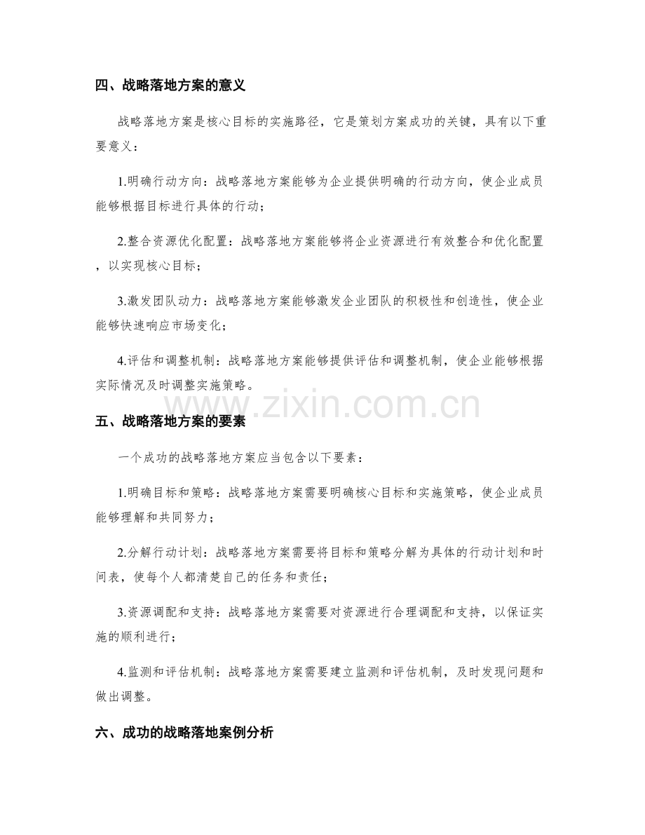 策划方案中的核心目标与战略落地方案.docx_第2页