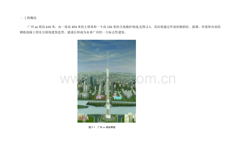 广东某超高层建筑机电工程施工进度管理措施.docx_第2页