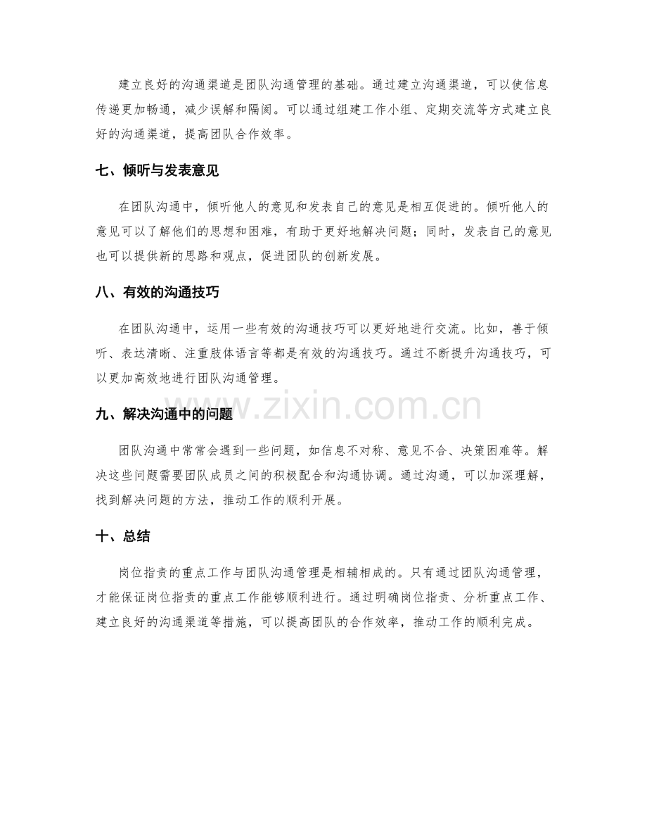 岗位职责的重点工作与团队沟通管理.docx_第2页