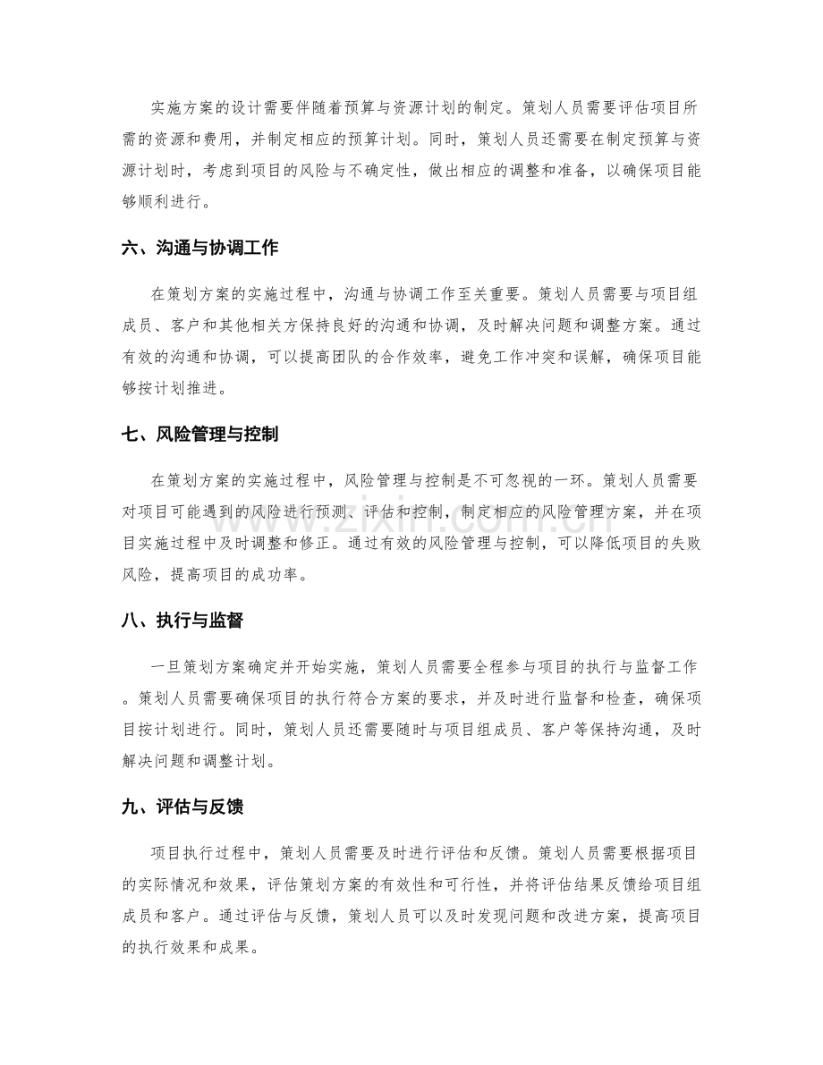 策划方案的重要阶段与任务.docx_第2页