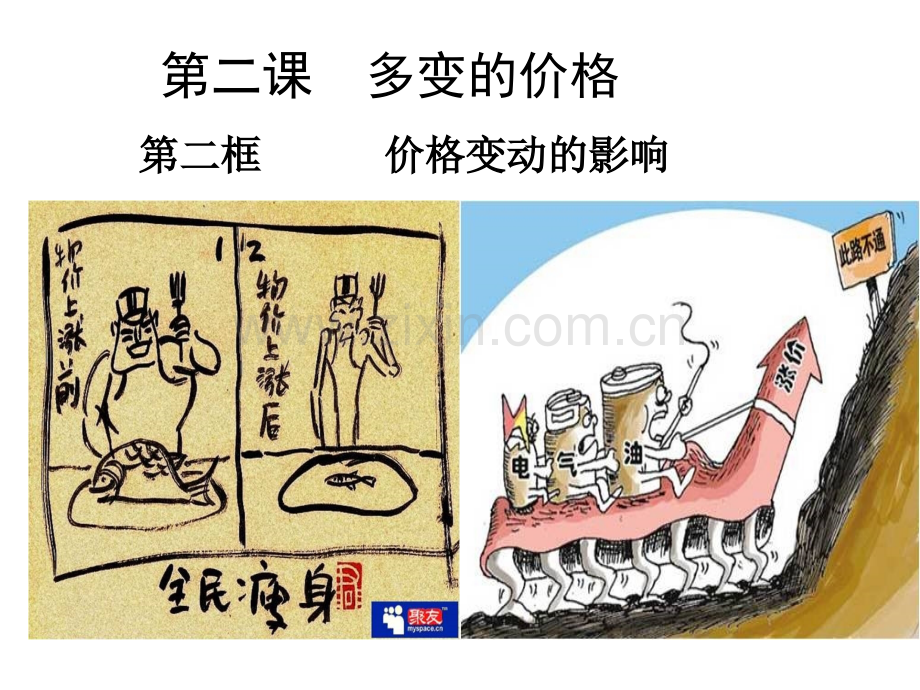 22价格变动的影响20181.pptx_第1页