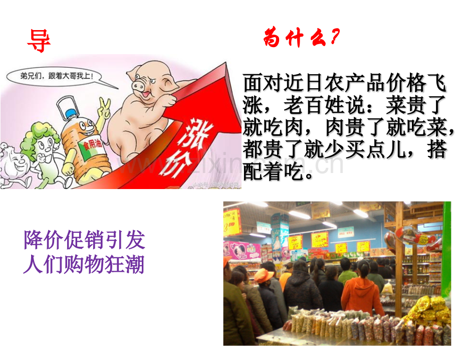 22价格变动的影响20181.pptx_第2页