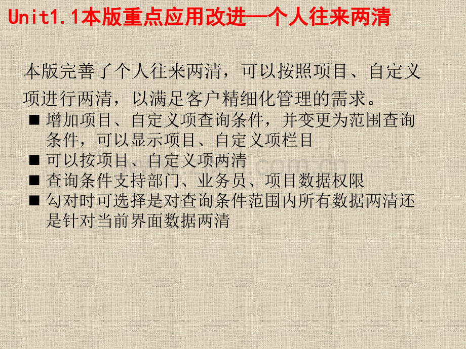 北京奥博信达用友U890财务总体.pptx_第2页