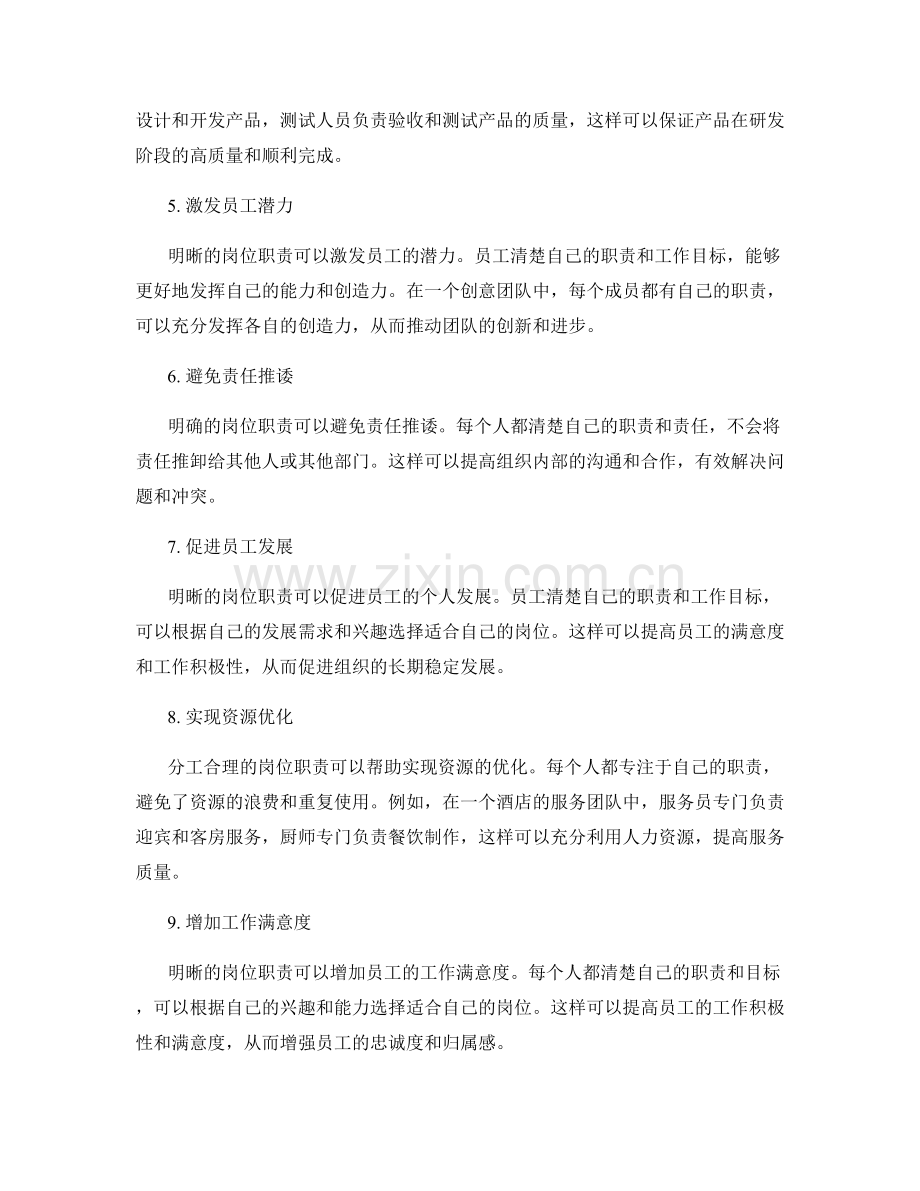 岗位职责的明晰与分工的合理性.docx_第2页