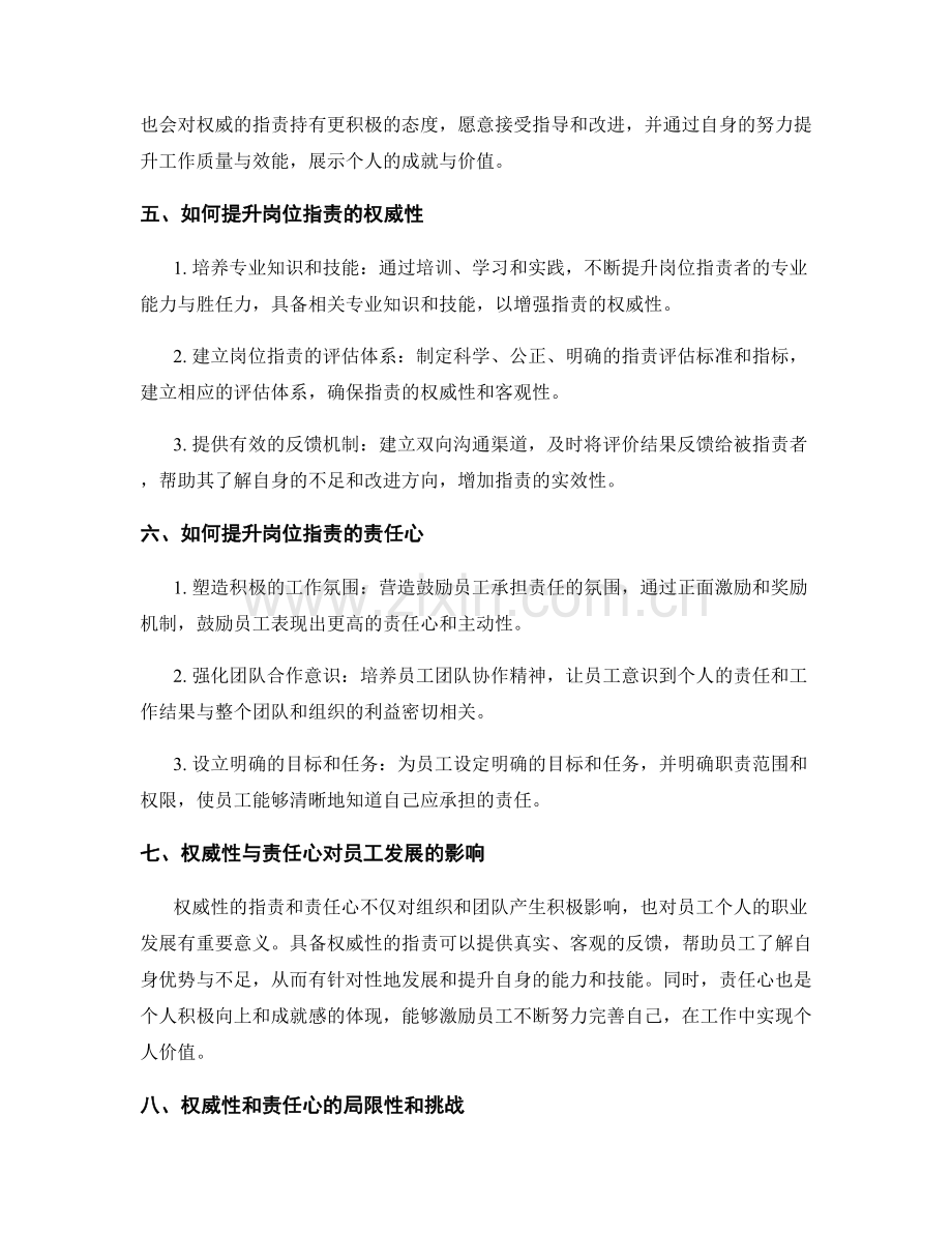 岗位职责的权威性和责任心.docx_第2页