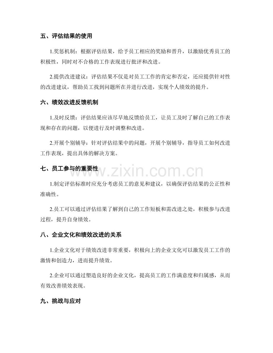岗位职责的工作评估和绩效改进反馈机制.docx_第2页