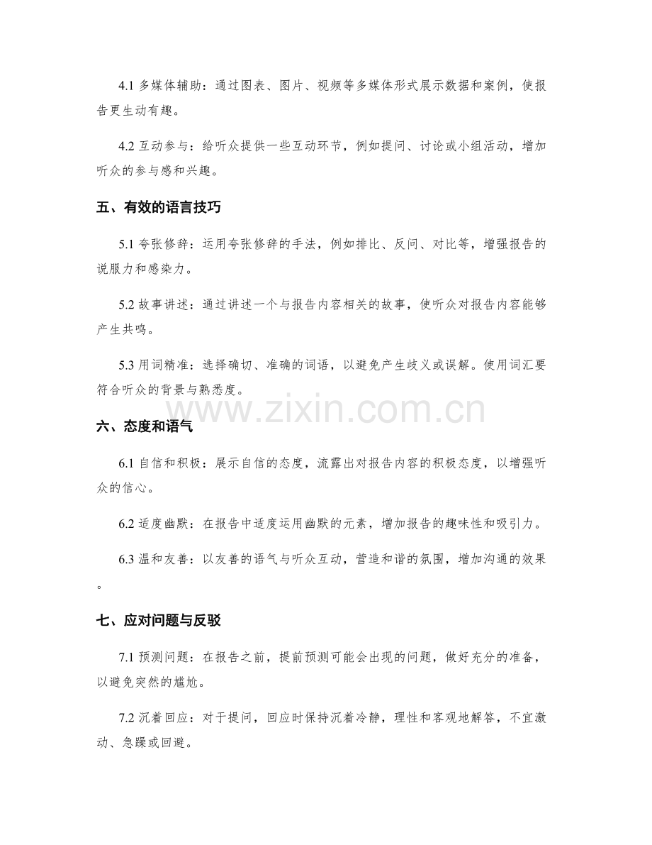 工作报告的口头表达与演示技巧.docx_第2页