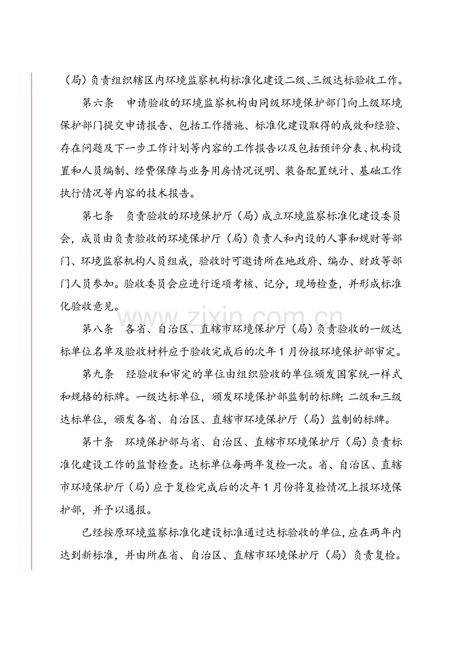 环境标准化建设验收标准.doc_第2页