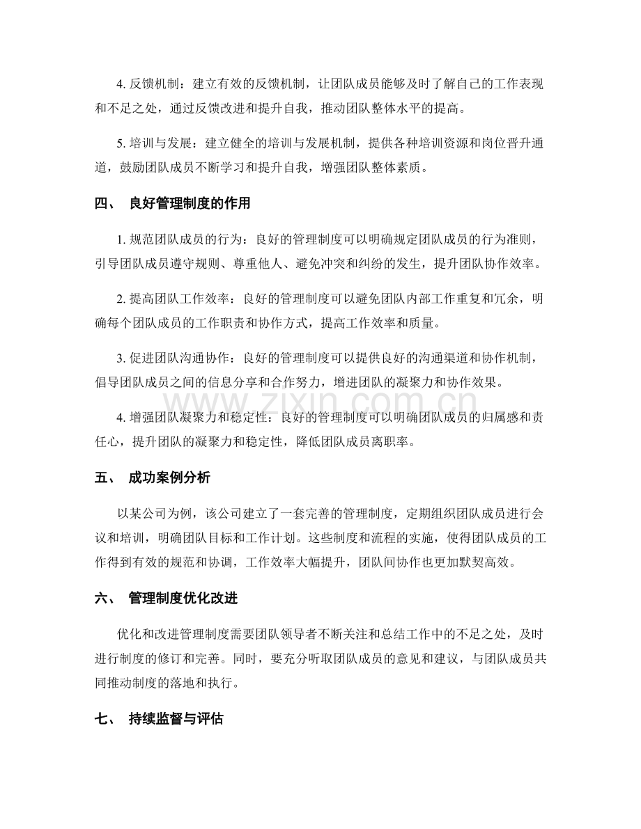 良好管理制度对团队规范管理的作用.docx_第2页