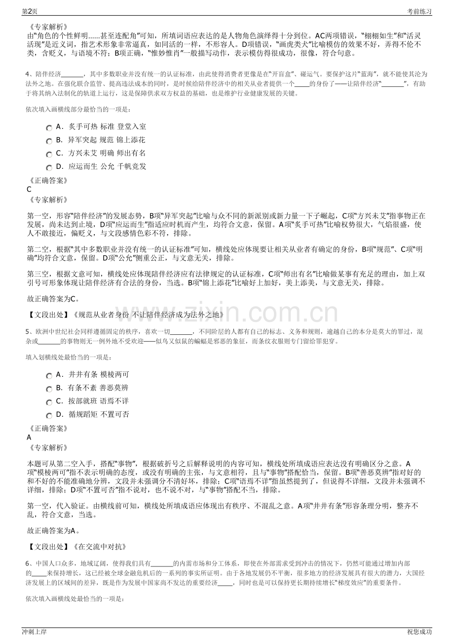 2024汉中市某天然气公司招聘笔试冲刺题（带答案解析）.pdf_第2页