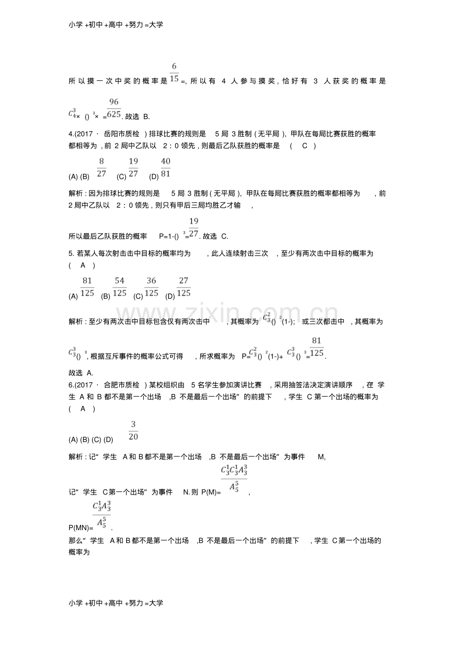 高考数学一轮复习第十篇计数原理概率随机变量及其分布第7节二项分布与正态分布训练理新人教版.pdf_第2页