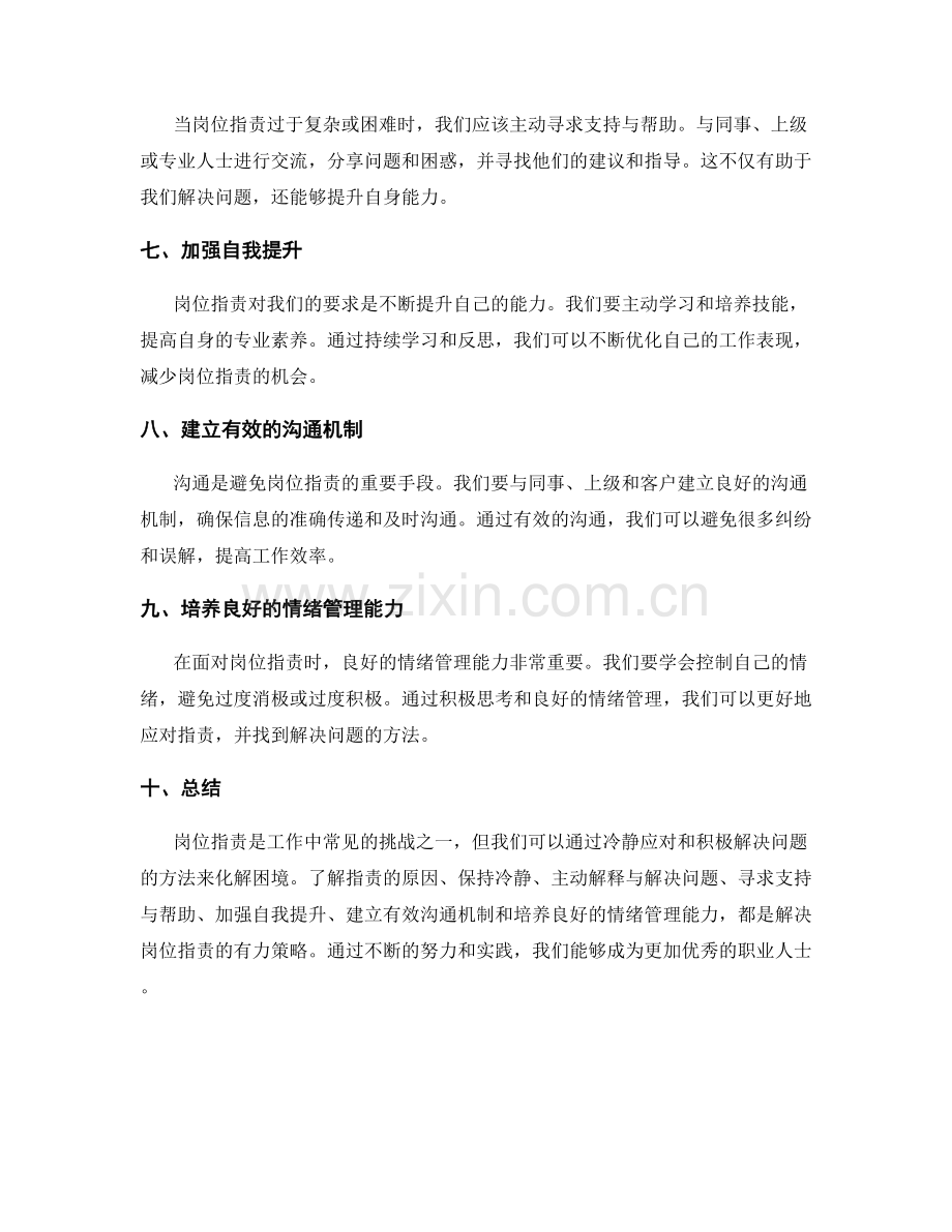 岗位职责的挑战与应对策略.docx_第2页