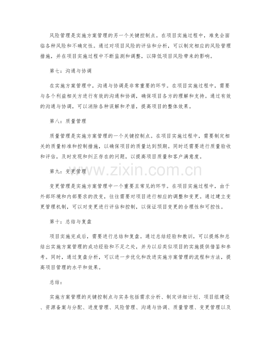 实施方案管理的关键控制点与实务.docx_第2页