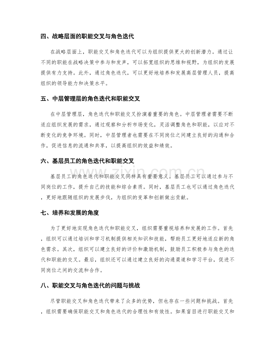 岗位职责的职能交叉和角色迭代.docx_第2页