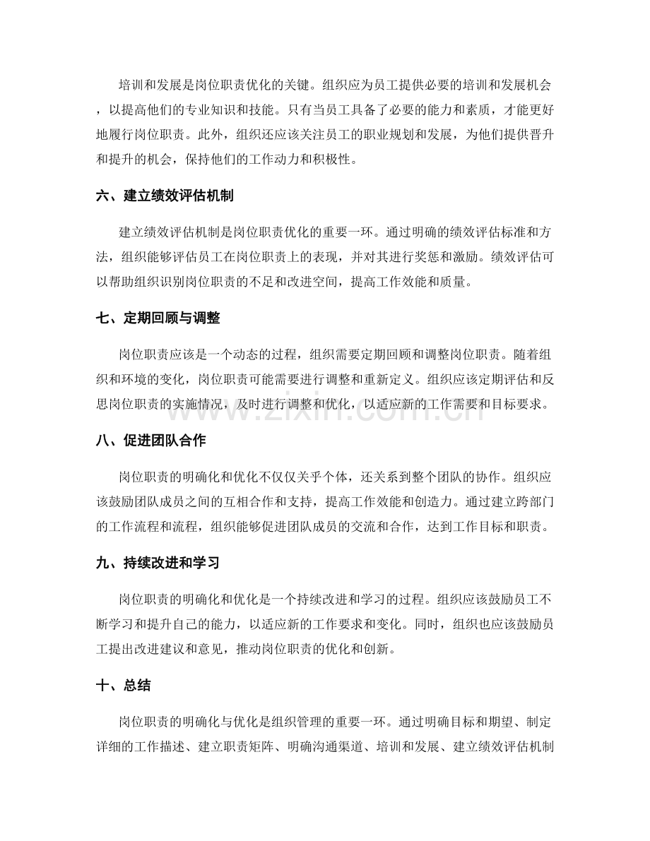 岗位职责的明确化与优化方法.docx_第2页