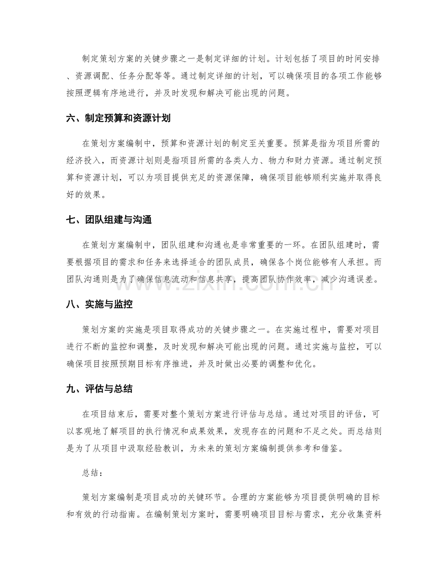 策划方案编制的关键要素与步骤.docx_第2页