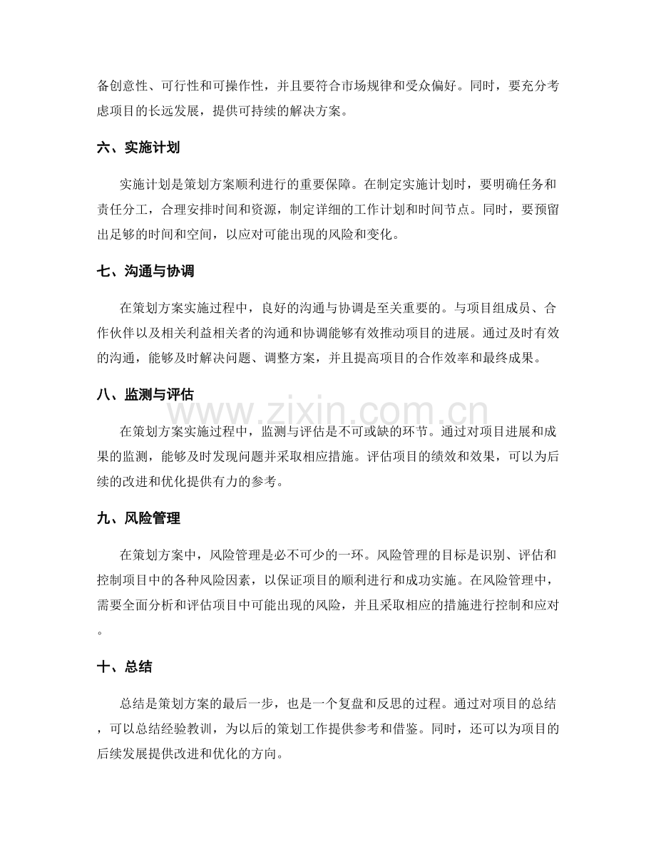 策划方案的关键要点与解决方案.docx_第2页