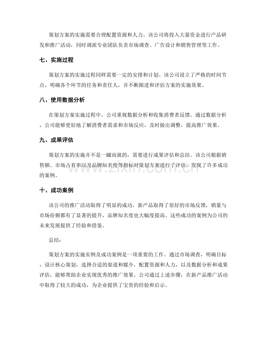 策划方案的实施实例及成功案例.docx_第2页