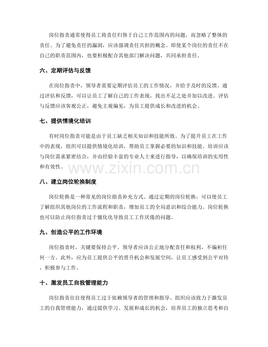 岗位职责的补充与调整方式.docx_第2页