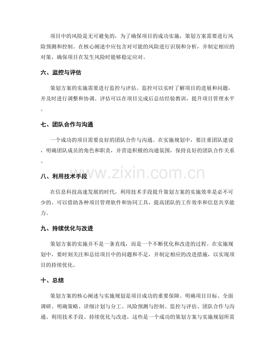 策划方案的核心阐述与实施规划.docx_第2页