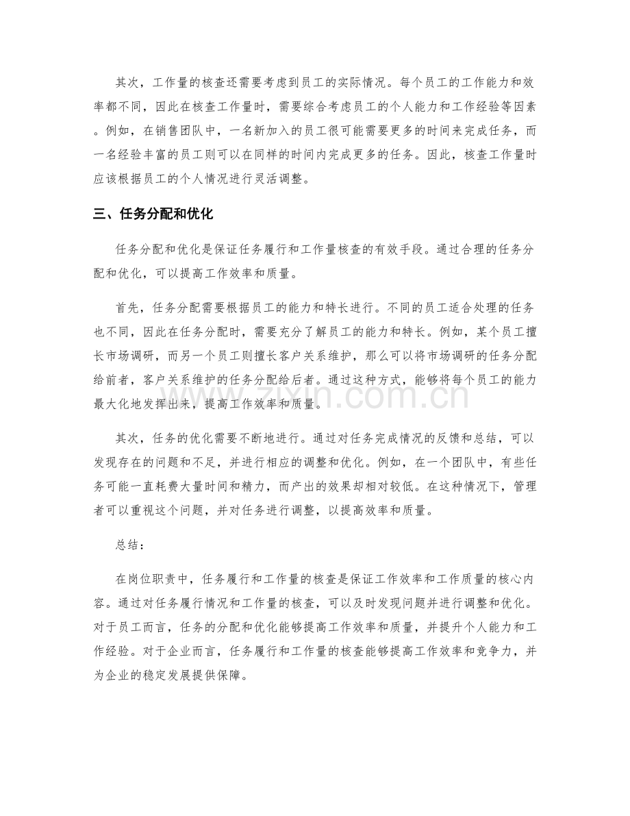 岗位职责中任务履行和工作量的核查情况.docx_第2页