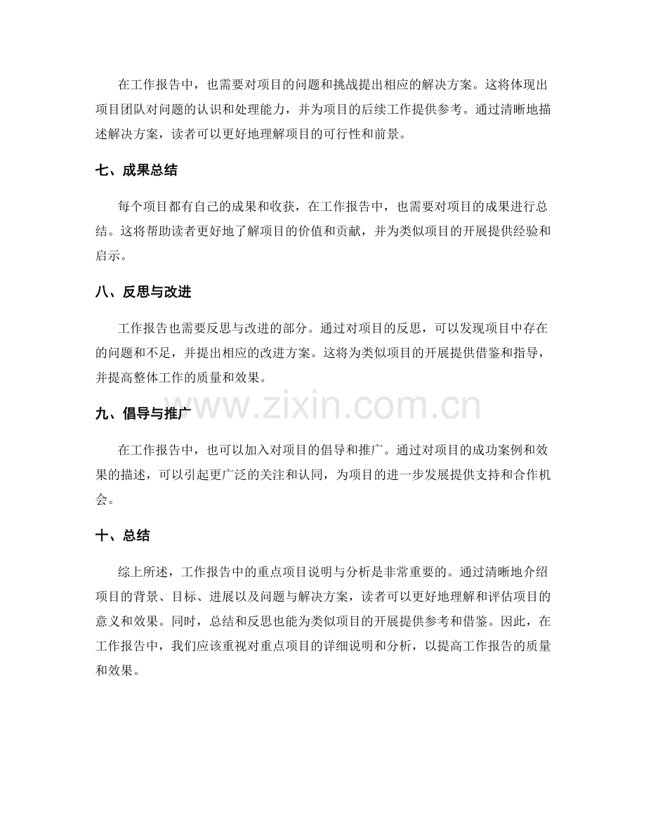工作报告的重点项目说明与分析.docx_第2页