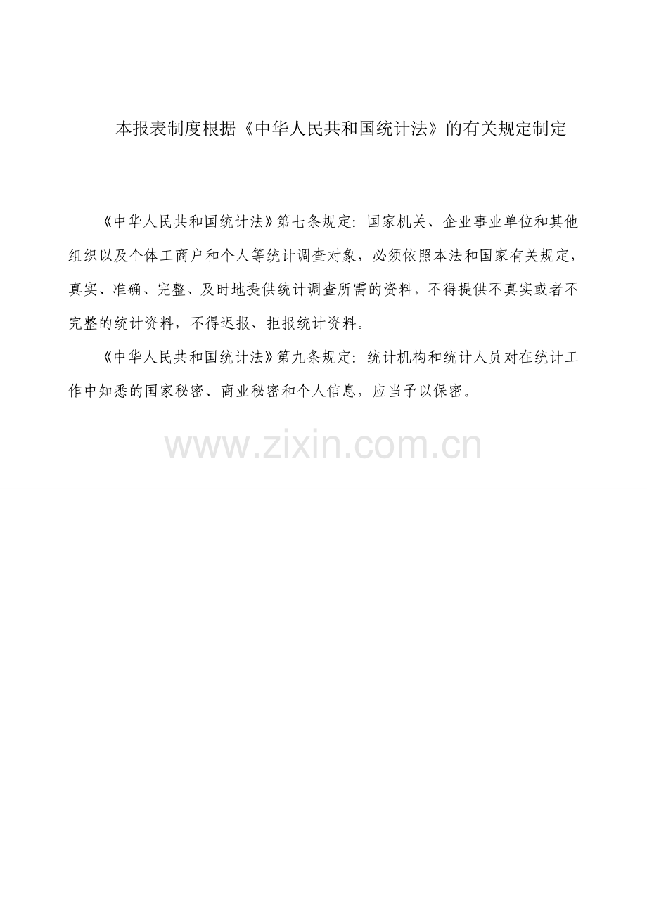 工程招标代理机构统计报表制度.doc_第2页