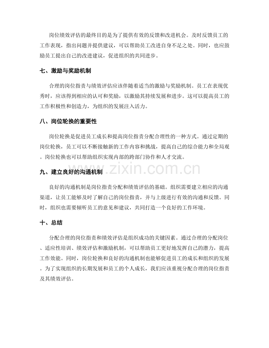 分配合理的岗位职责及其绩效评估.docx_第2页