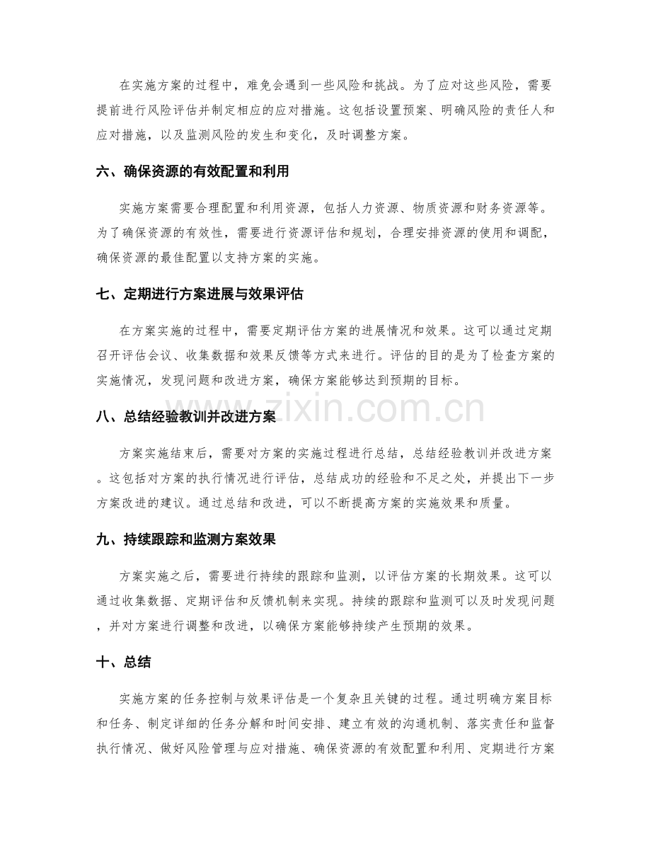 实施方案的任务控制与效果评估.docx_第2页