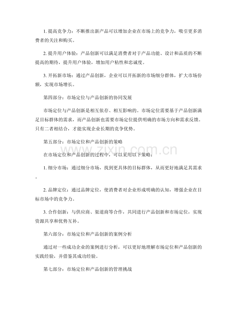 策划方案的市场定位与产品创新.docx_第2页