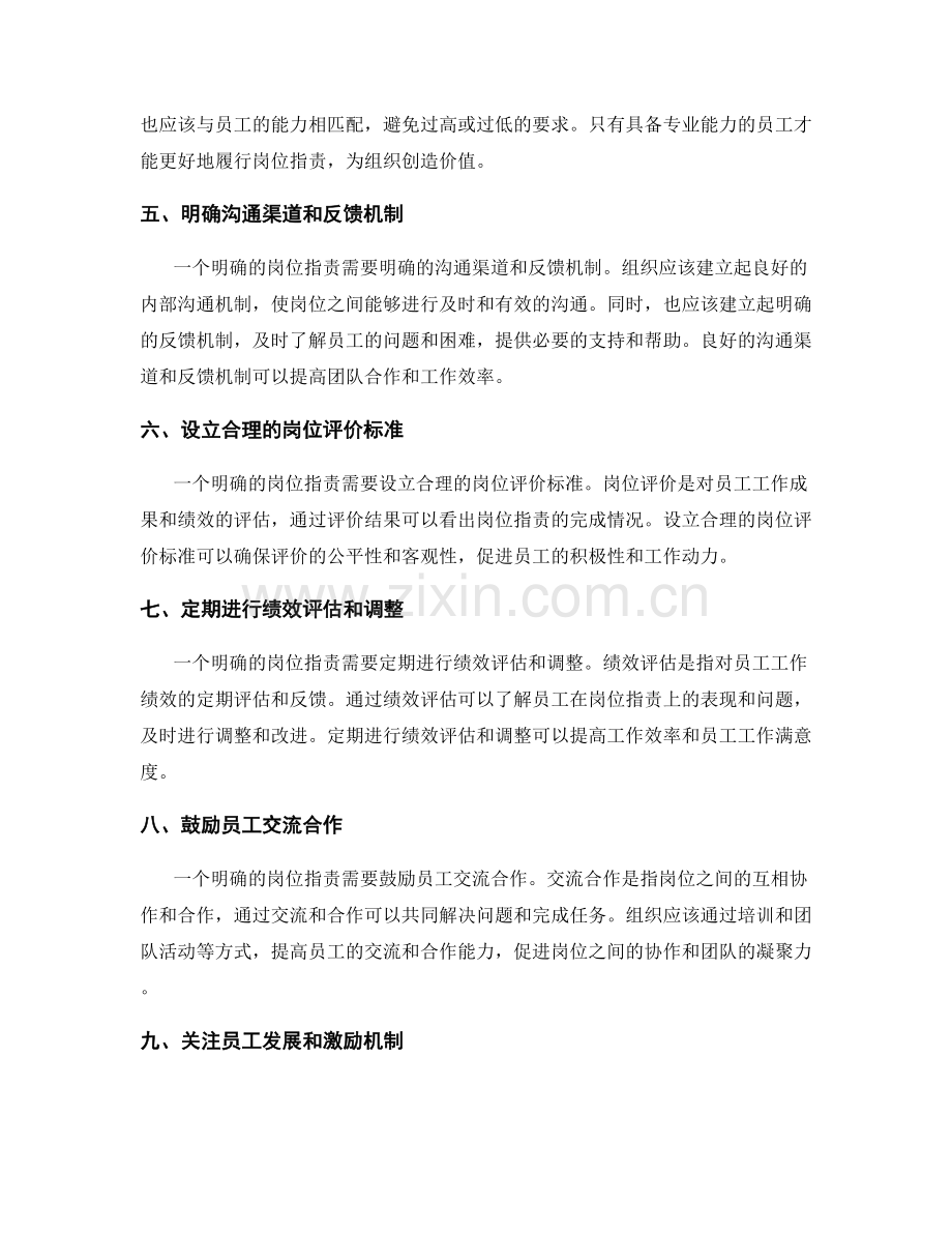 岗位职责应该如何明确.docx_第2页